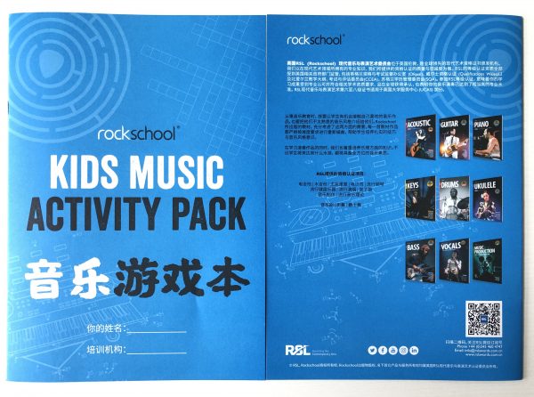 《ROCKSCHOOL音乐游戏本》- 2020年全新文创 - 图片 3