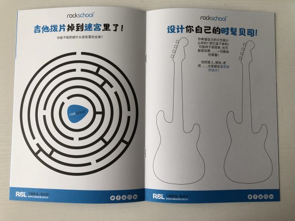 《ROCKSCHOOL音乐游戏本》- 2020年全新文创 - 图片 6