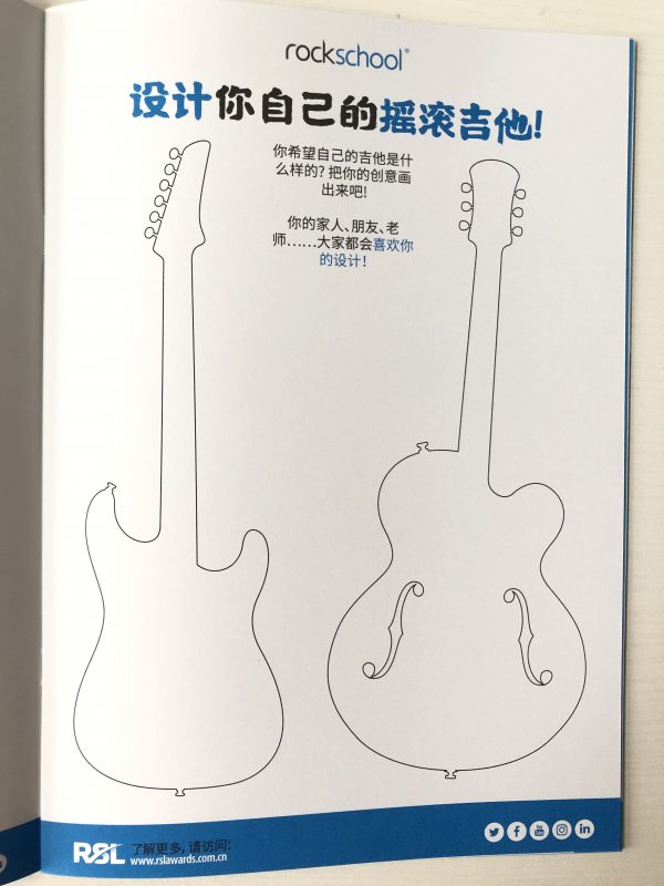 《ROCKSCHOOL音乐游戏本》- 2020年全新文创 - 图片 4