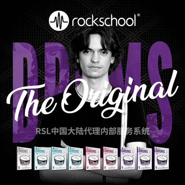 Rockschool 2024版架子鼓考纲