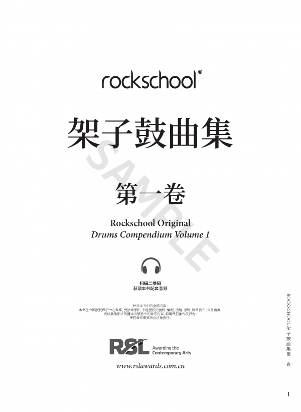 人音社-Rockschool架子鼓分级曲集 - 图片 2