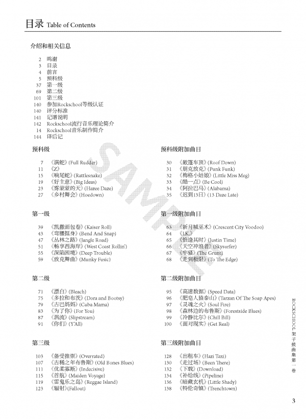 人音社-Rockschool架子鼓分级曲集 - 图片 3