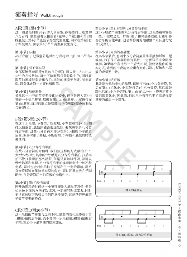 人音社-Rockschool架子鼓分级曲集 - 图片 5