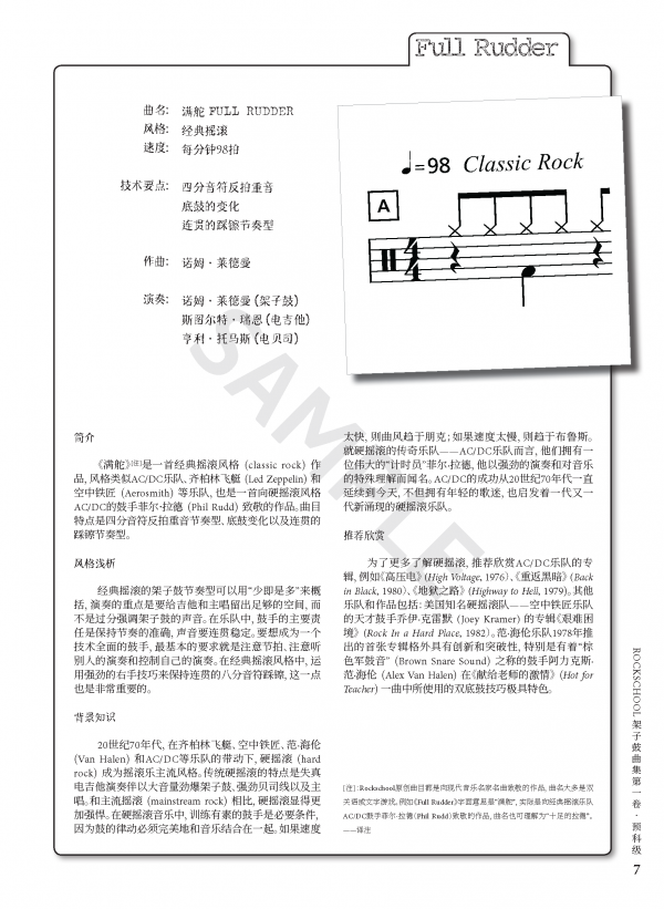 人音社-Rockschool架子鼓分级曲集 - 图片 6