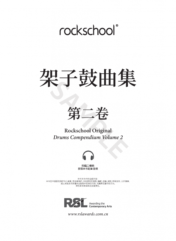 人音社-Rockschool架子鼓分级曲集 - 图片 7