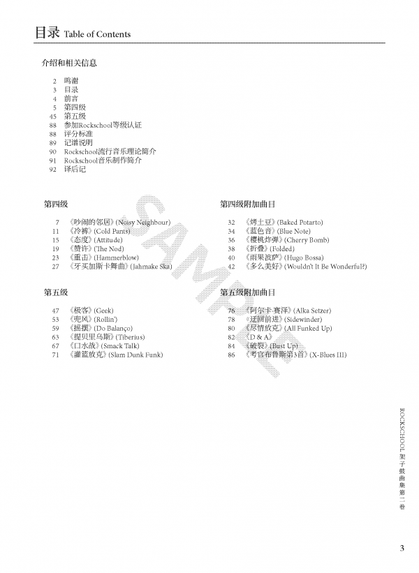 人音社-Rockschool架子鼓分级曲集 - 图片 8