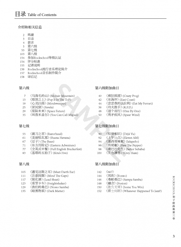人音社-Rockschool架子鼓分级曲集 - 图片 10