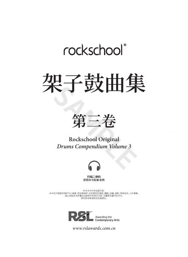 人音社-Rockschool架子鼓分级曲集 - 图片 9