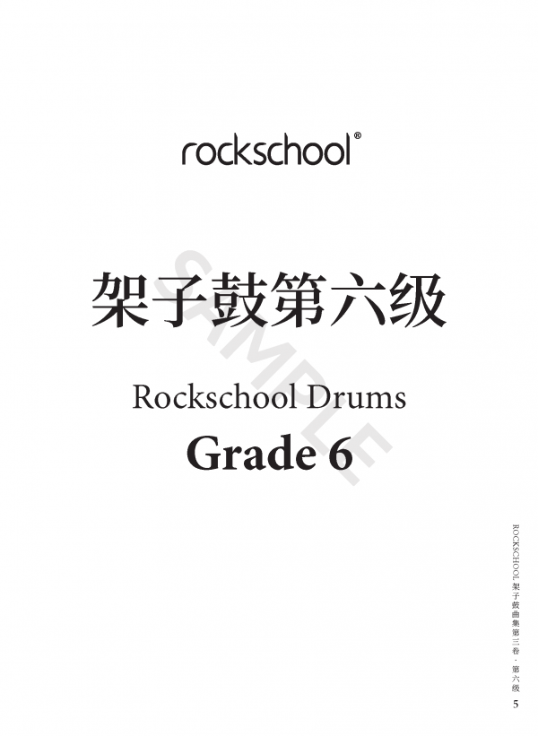 人音社-Rockschool架子鼓分级曲集 - 图片 11