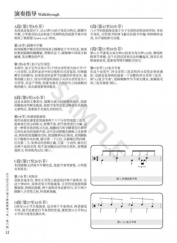 人音社-Rockschool架子鼓分级曲集 - 图片 13